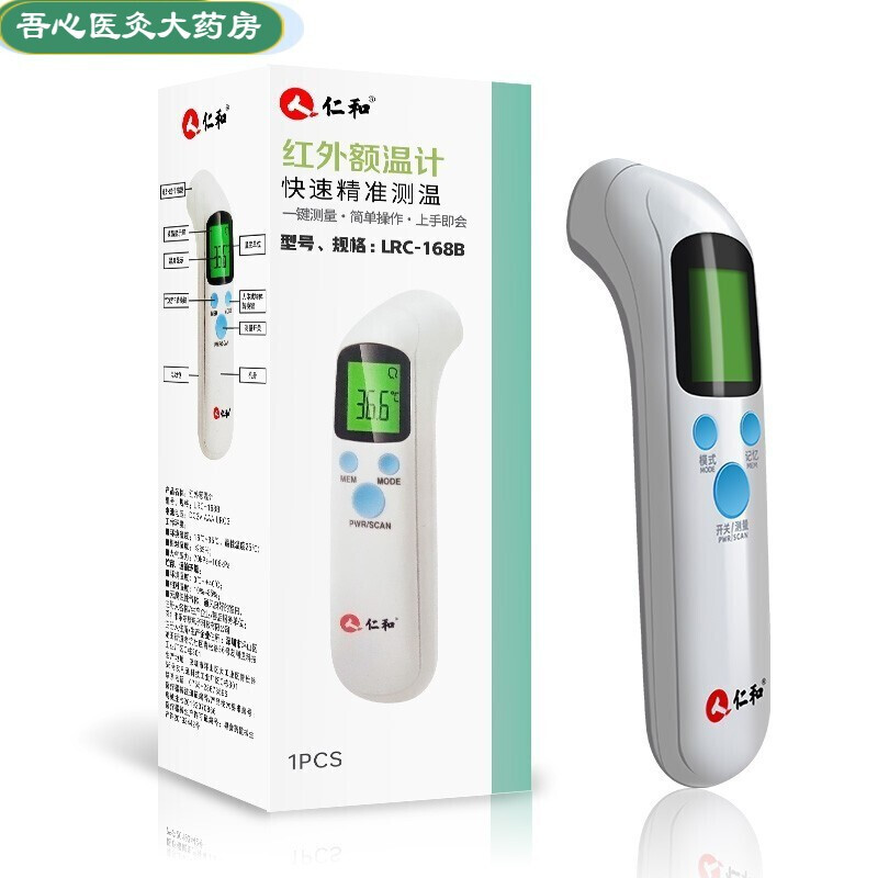 精准守护家庭健康 仁和LRC-168B红外体温枪全面评测