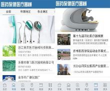 医药保健医疗器械A用贴心的服务做用户健康使者