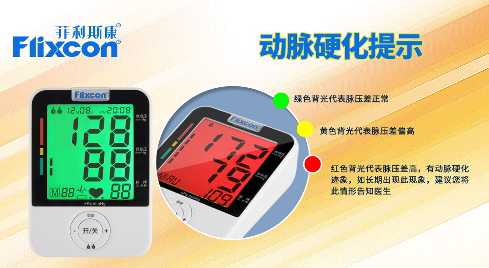 高血压如何引发动脉硬化及家用电子保健辅助治疗器械的作用