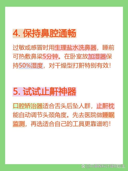 从睡姿调整到器械辅助 5招循序渐进改善打鼾，尤其警惕呼吸暂停与白天嗜睡